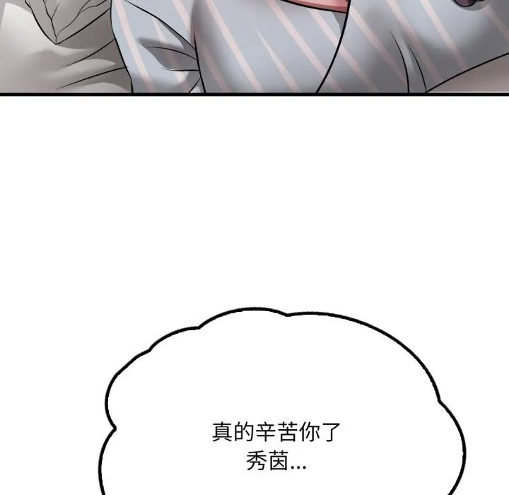 渴望占有她 第99話 第60页
