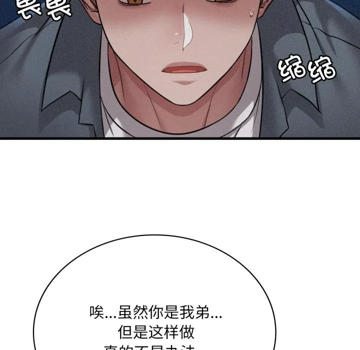 渴望占有她 第99話 第20页