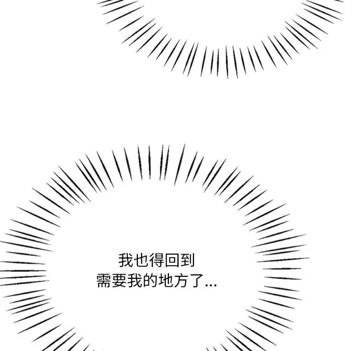 渴望占有她 第99話 第47页