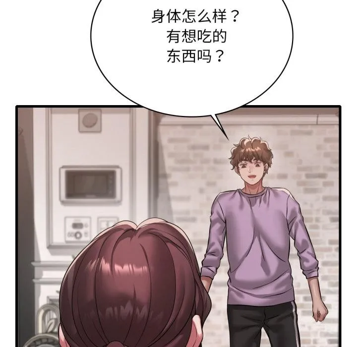 渴望占有她 第99話 第104页