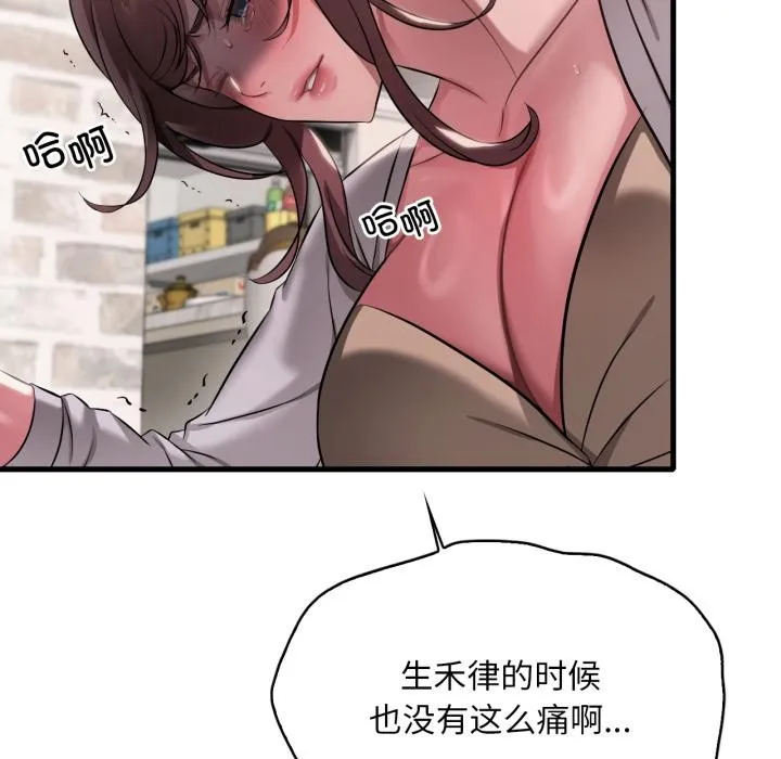 渴望占有她 第99話 第123页