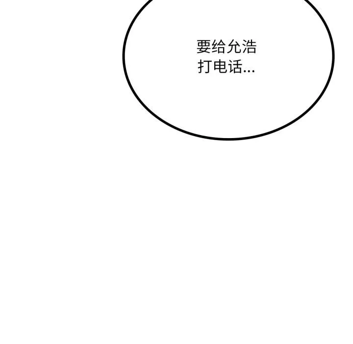 渴望占有她 第99話 第128页