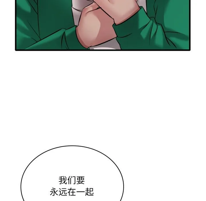 渴望占有她 第99話 第62页