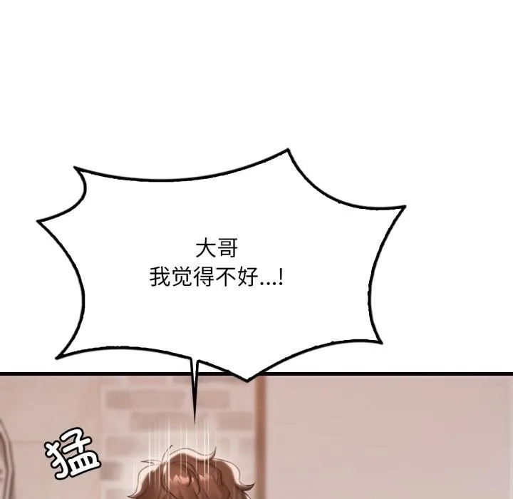 渴望占有她 第99話 第27页