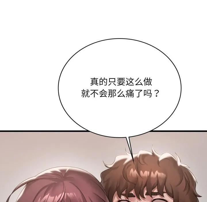 渴望占有她 第99話 第75页
