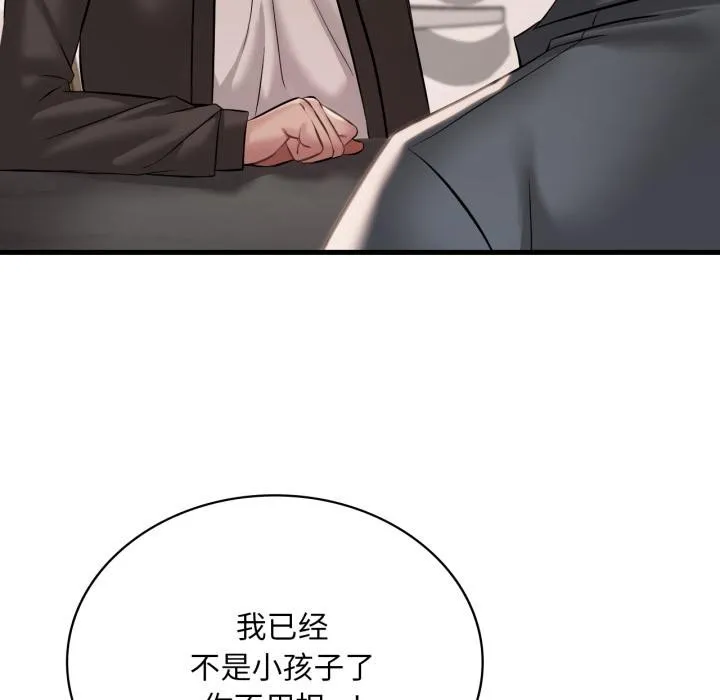 渴望占有她 第99話 第22页