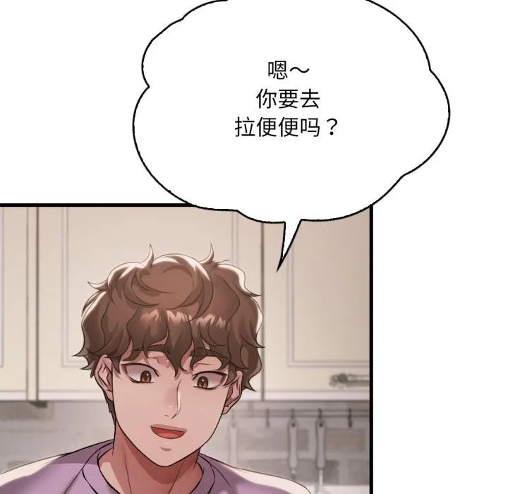 渴望占有她 第99話 第94页
