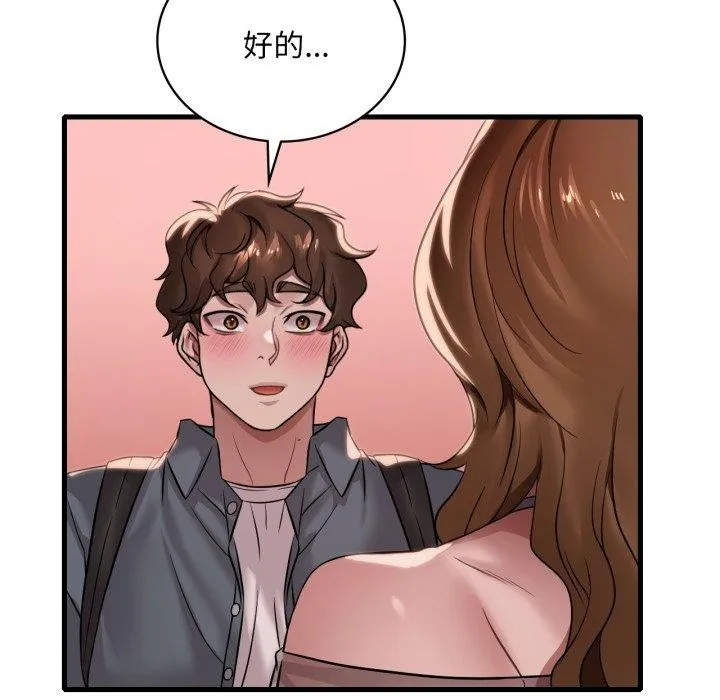 渴望占有她 第63話 第121页