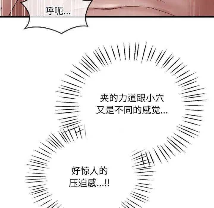 渴望占有她 第63話 第45页