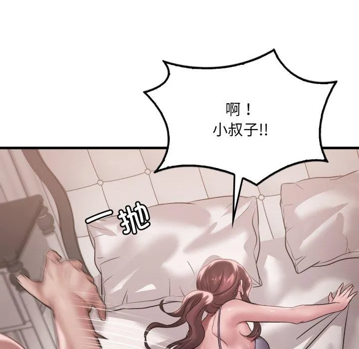 渴望占有她 第63話 第61页