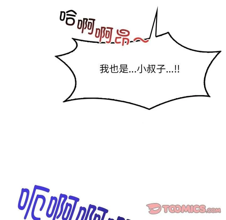 渴望占有她 第63話 第48页