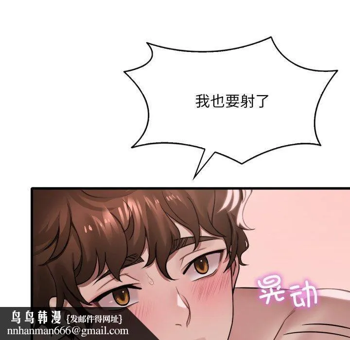 渴望占有她 第63話 第80页