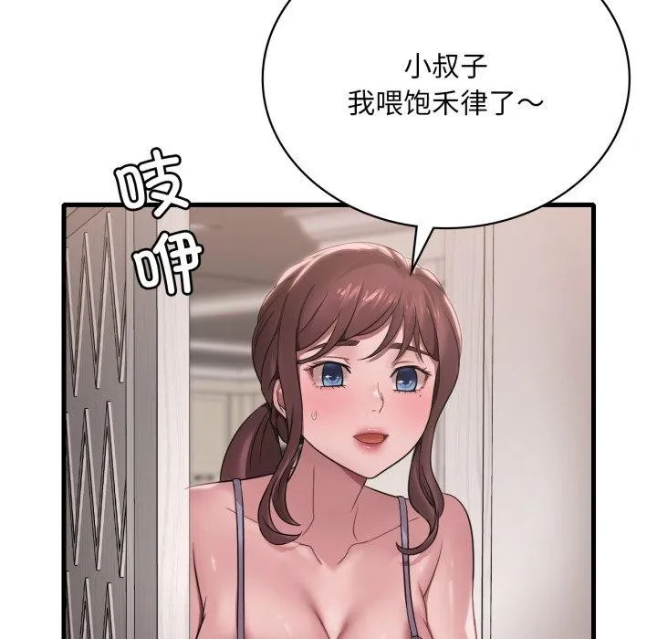 渴望占有她 第63話 第58页