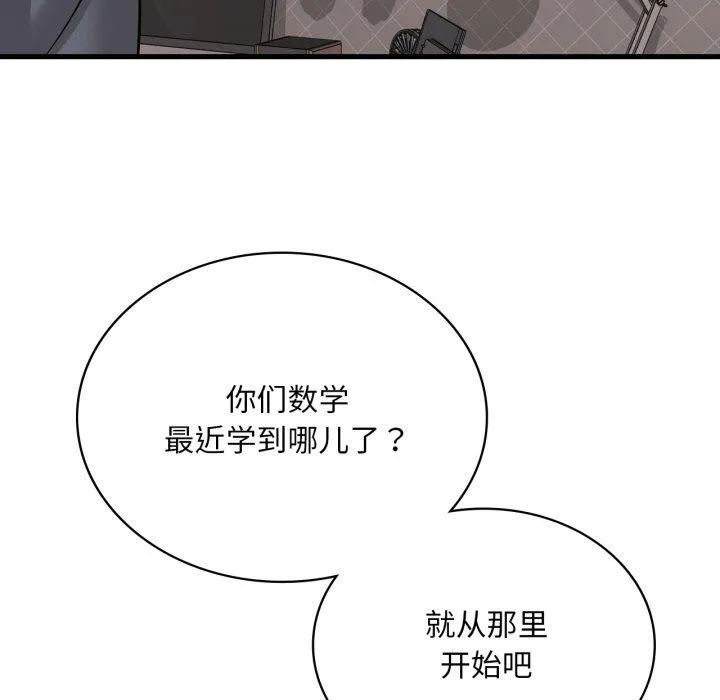 渴望占有她 第63話 第145页