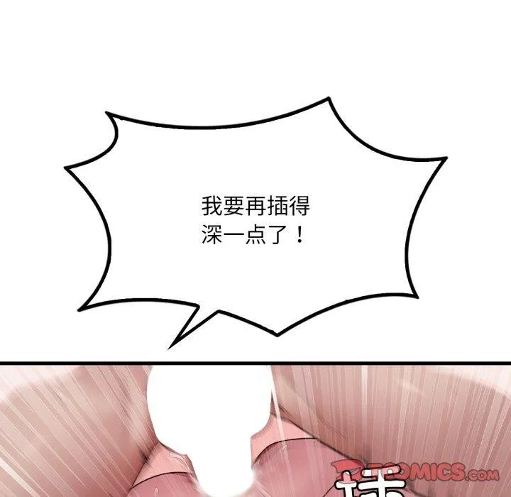 渴望占有她 第63話 第21页