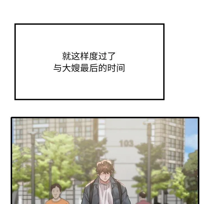 渴望占有她 第63話 第104页