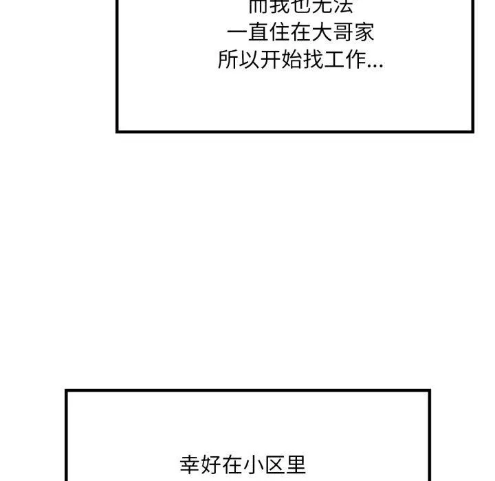 渴望占有她 第63話 第106页