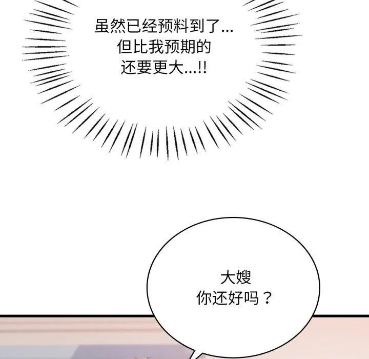 渴望占有她 第63話 第31页