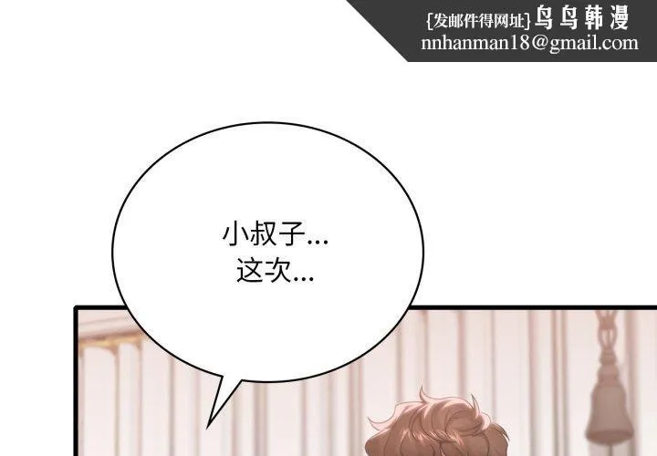 渴望占有她 第63話 第1页