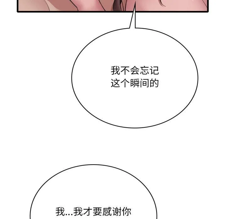 渴望占有她 第63話 第97页
