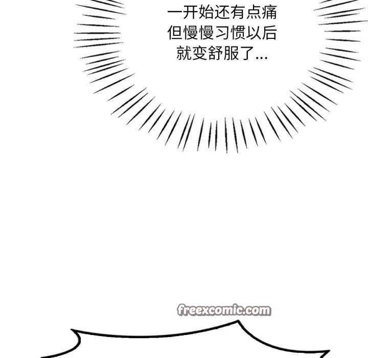 渴望占有她 第63話 第42页