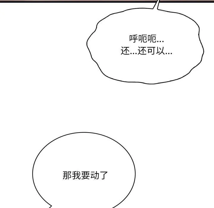 渴望占有她 第63話 第33页