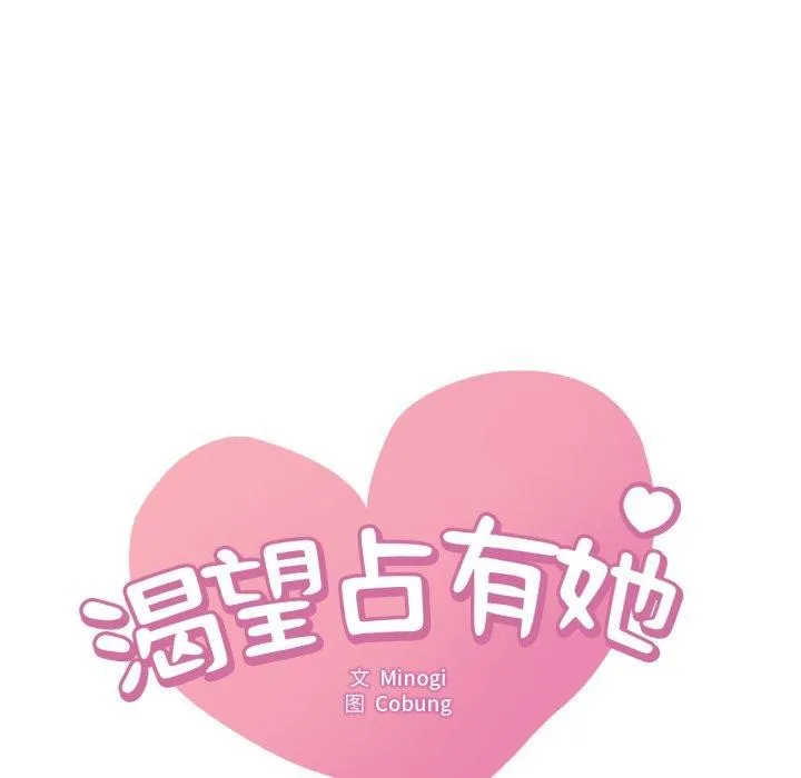 渴望占有她 第63話 第8页
