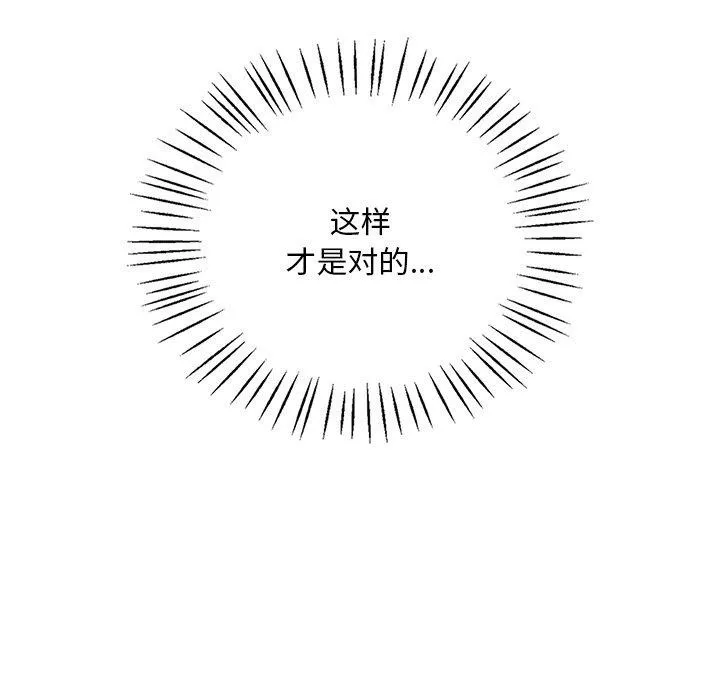 渴望占有她 第46話 第24页