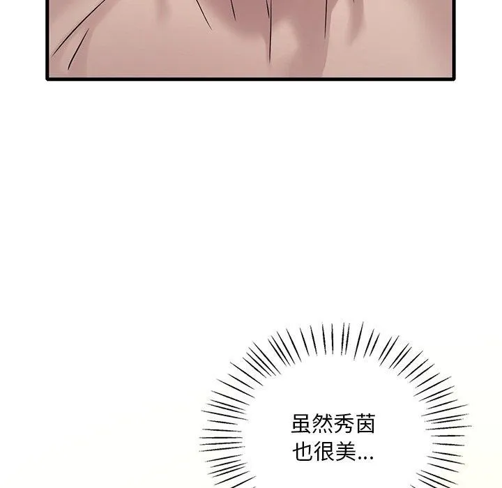 渴望占有她 第46話 第97页