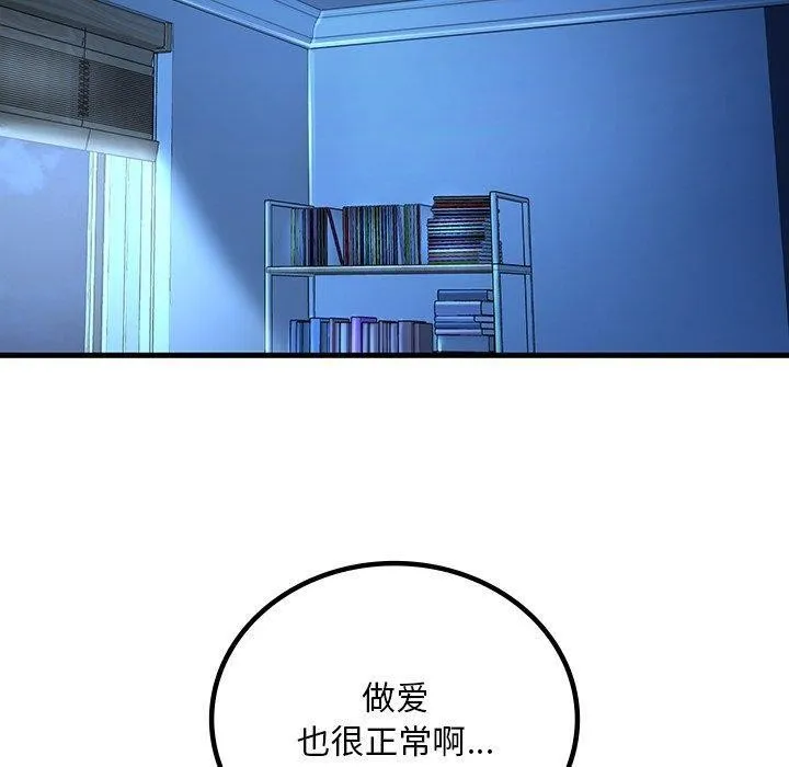 渴望占有她 第46話 第60页