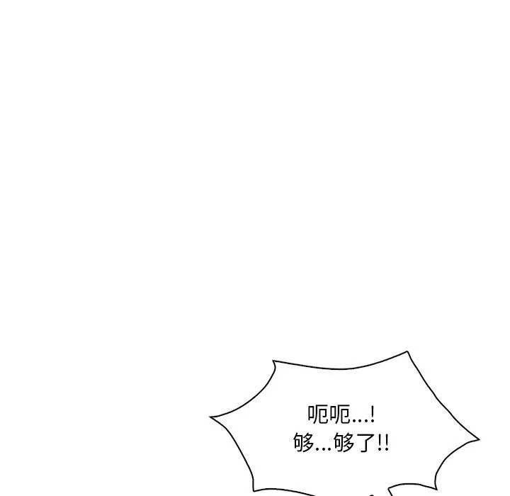 渴望占有她 第46話 第124页