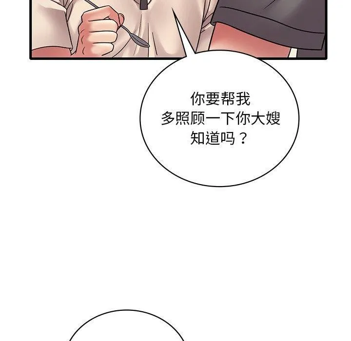渴望占有她 第46話 第40页