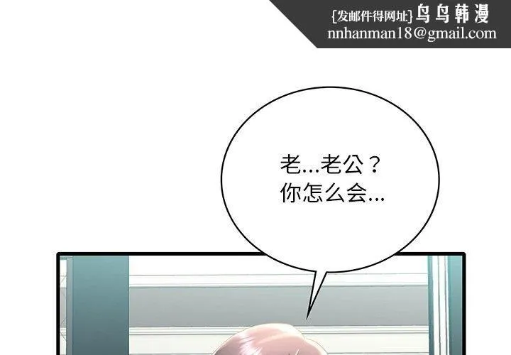 渴望占有她 第46話 第1页