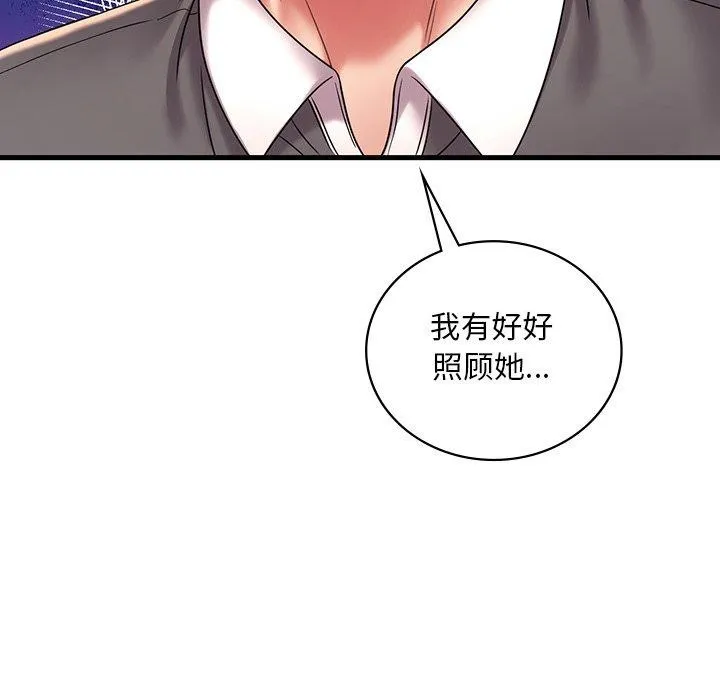 渴望占有她 第46話 第42页