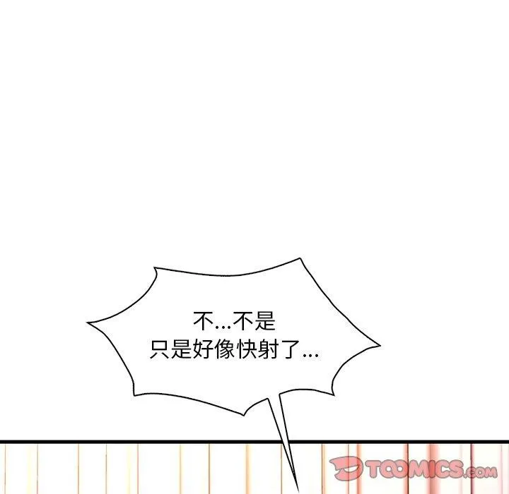 渴望占有她 第46話 第129页