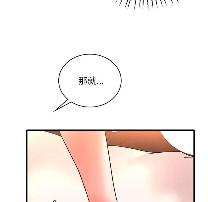 渴望占有她 第46話 第134页