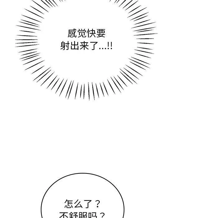 渴望占有她 第46話 第126页
