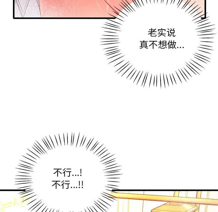 渴望占有她 第46話 第89页