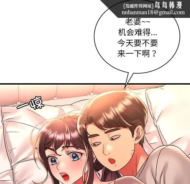 渴望占有她 第46話 第71页