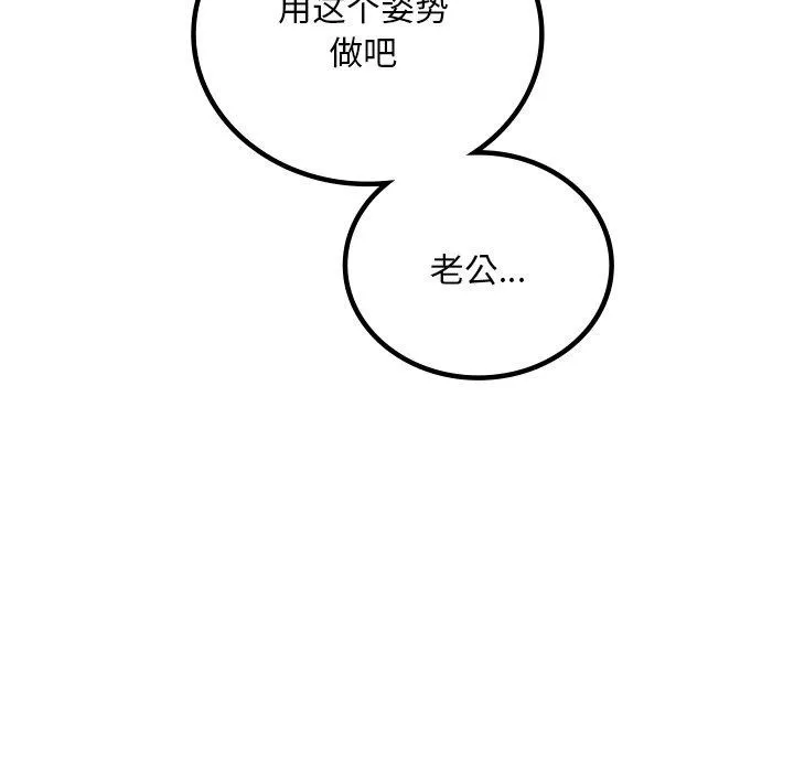 渴望占有她 第46話 第138页