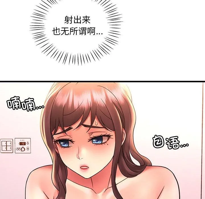 渴望占有她 第46話 第132页