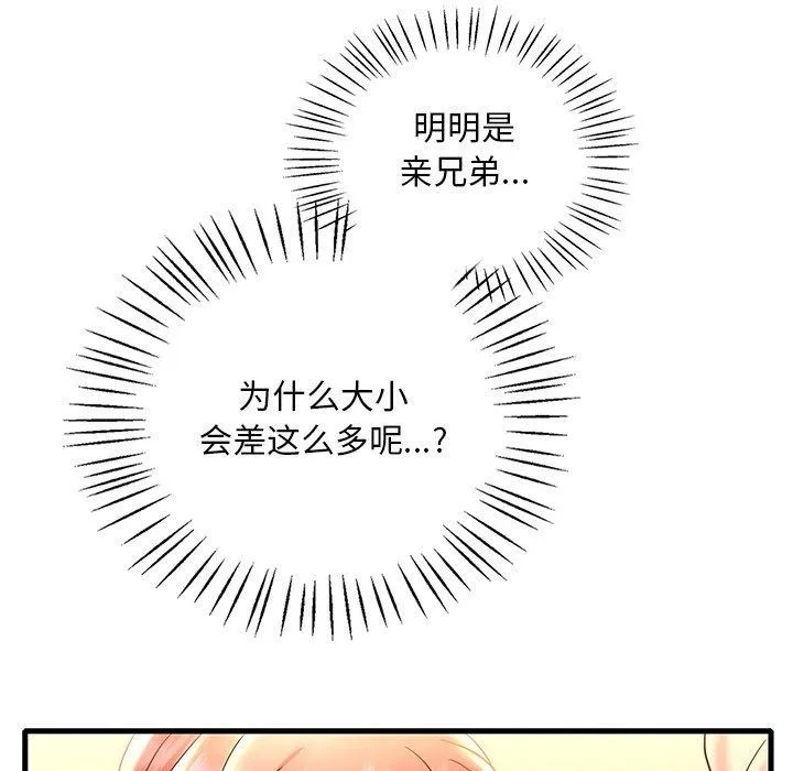 渴望占有她 第46話 第119页