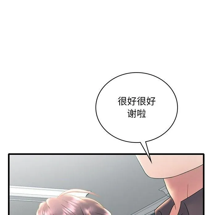 渴望占有她 第46話 第43页
