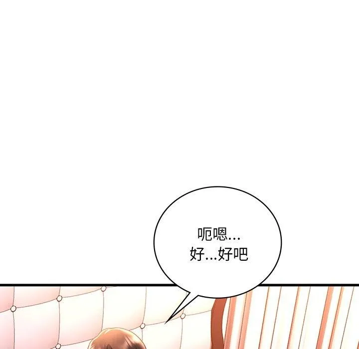 渴望占有她 第46話 第109页