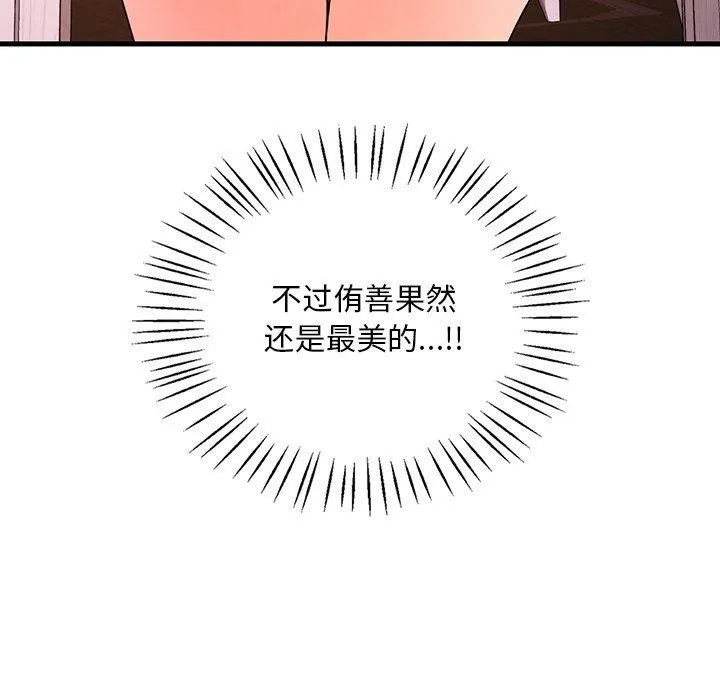 渴望占有她 第46話 第106页