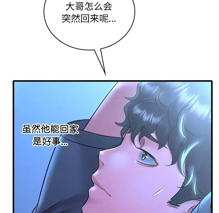 渴望占有她 第46話 第52页