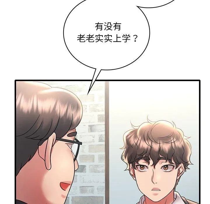 渴望占有她 第46話 第35页