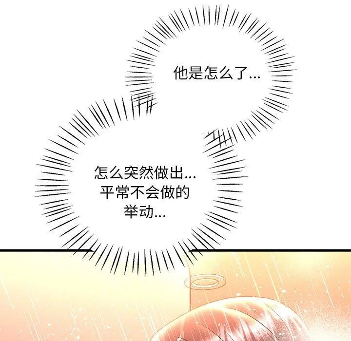 渴望占有她 第46話 第82页