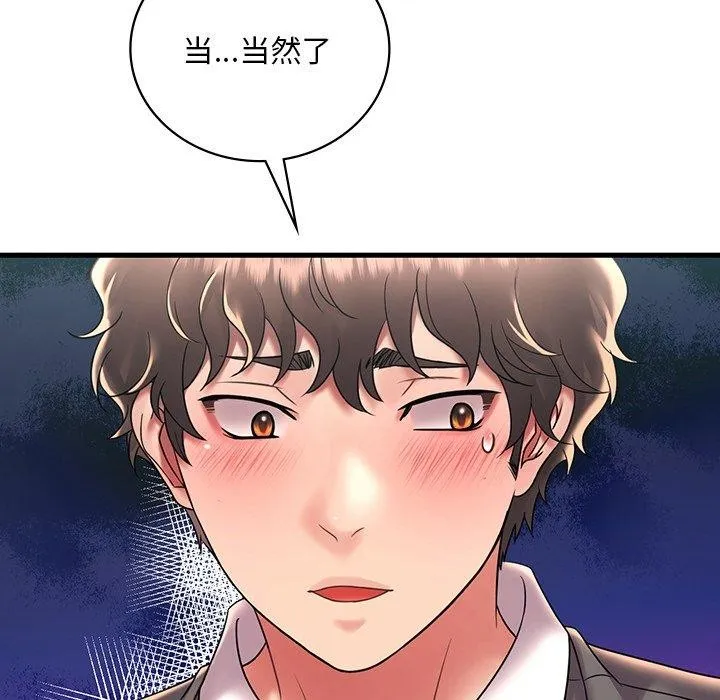 渴望占有她 第46話 第41页