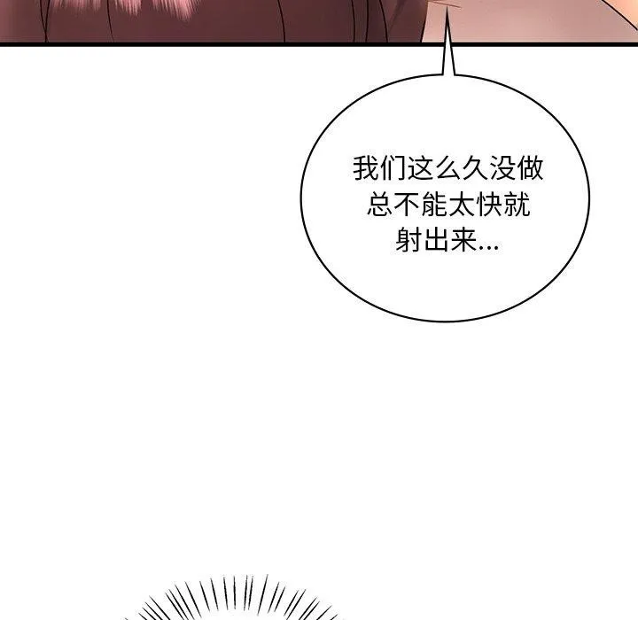 渴望占有她 第46話 第131页
